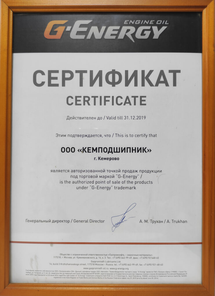сертификат магазина КемПодшипник